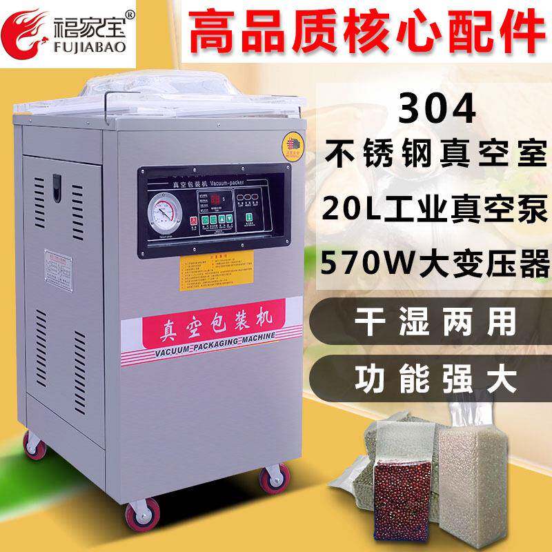 400型单室真空包装机蔬菜包装机肉类干果封口机粽子包装机