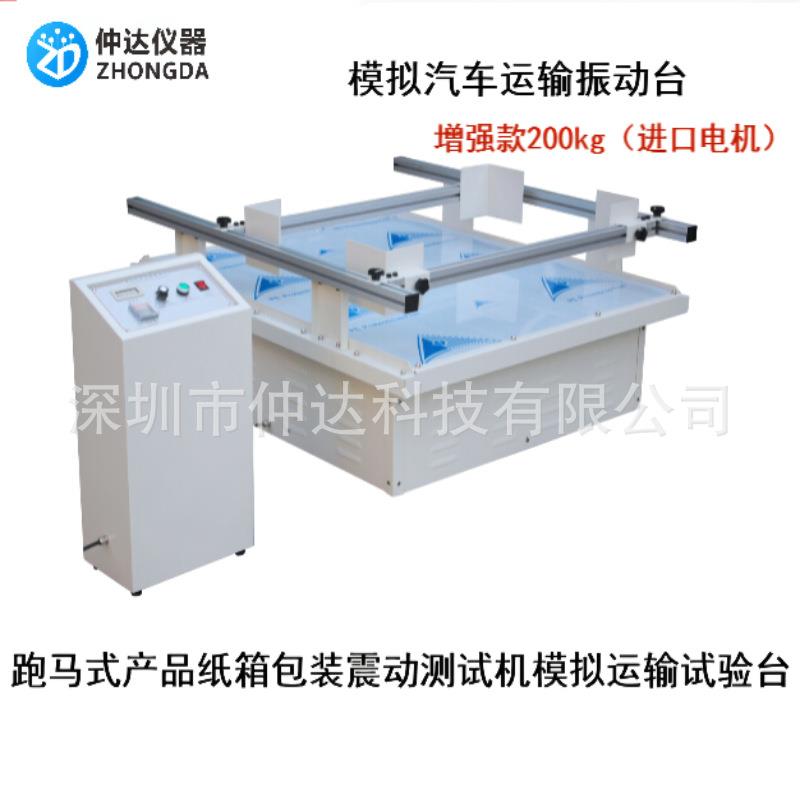 仲达回转式产品纸箱包装震动测试机模拟汽车运输振动台
