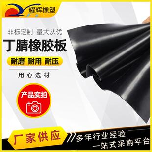 丁腈耐油橡胶板厂家黑色NBR胶皮配电房铺地橡胶垫工业绝缘胶板