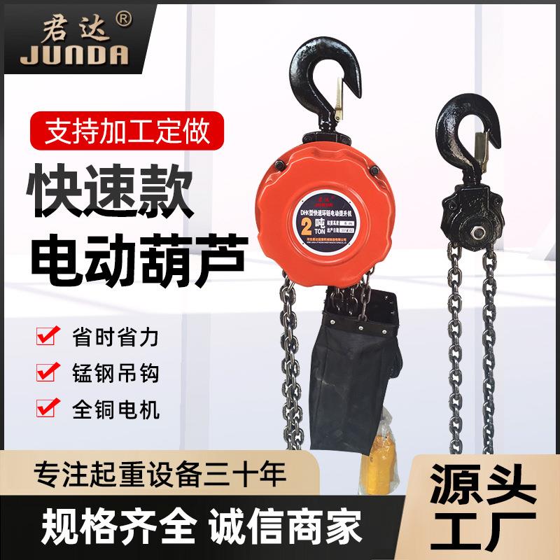 DHK快速环链电动葫芦快速链条电动葫芦2T6米起重环链电动提升机