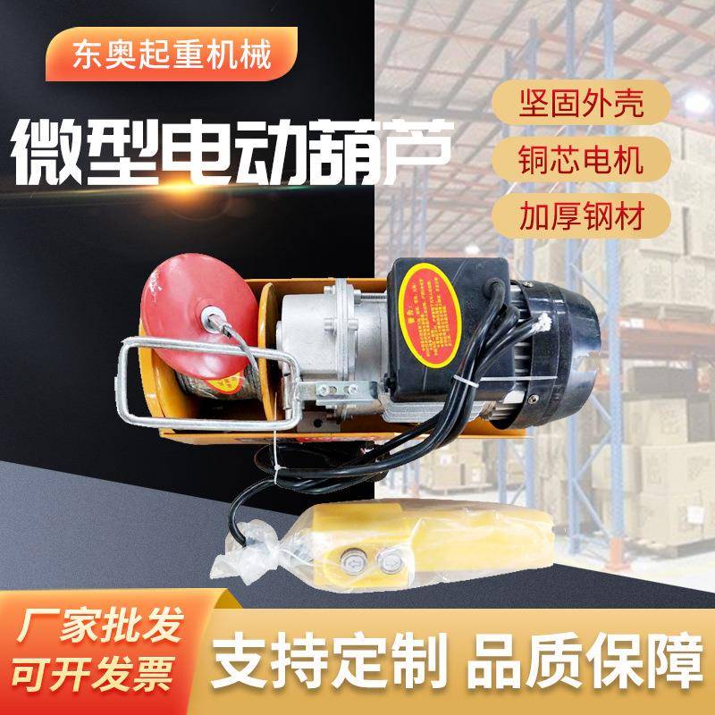 微型电动葫芦厂家家用快速小型提升机吊运机PA200微型电动葫芦