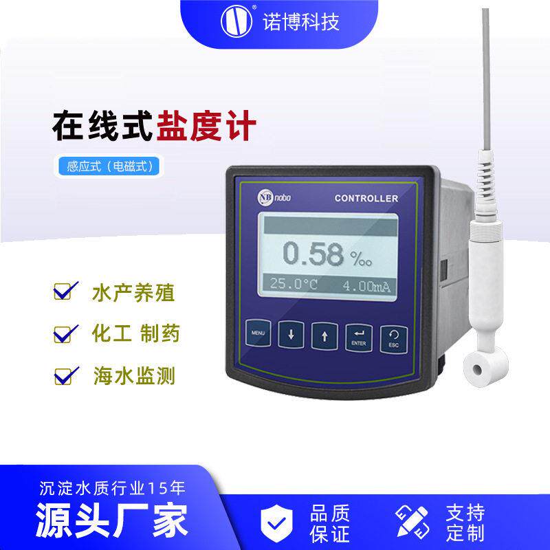 上海诺博YD-5100感应式盐度计水产养殖海水卤水盐度检测仪