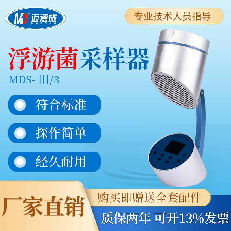 浮游菌采样器无尘室浮游空气尘菌数显采样仪器细菌微生物沉降菌