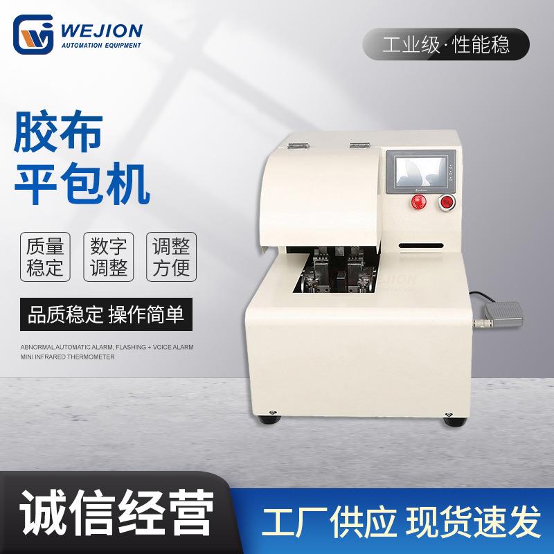 伟匠厂家汽车线束包胶布机械手胶带缠绕机中缠机线材缠绕机平包机