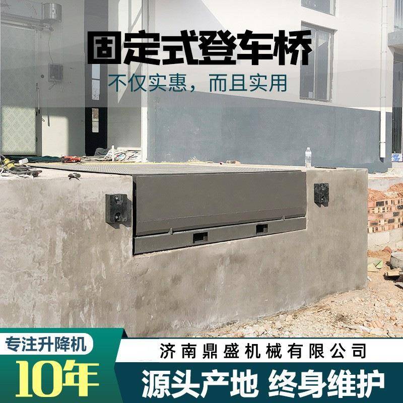 10吨电动液压固定式登车桥仓储物流月台叉车升降机集装箱装车平台