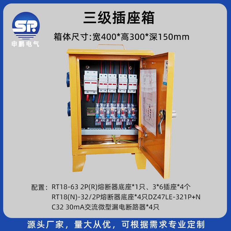 三级插座箱户外建筑工地施工临时电源箱路灯配电控制箱原厂家