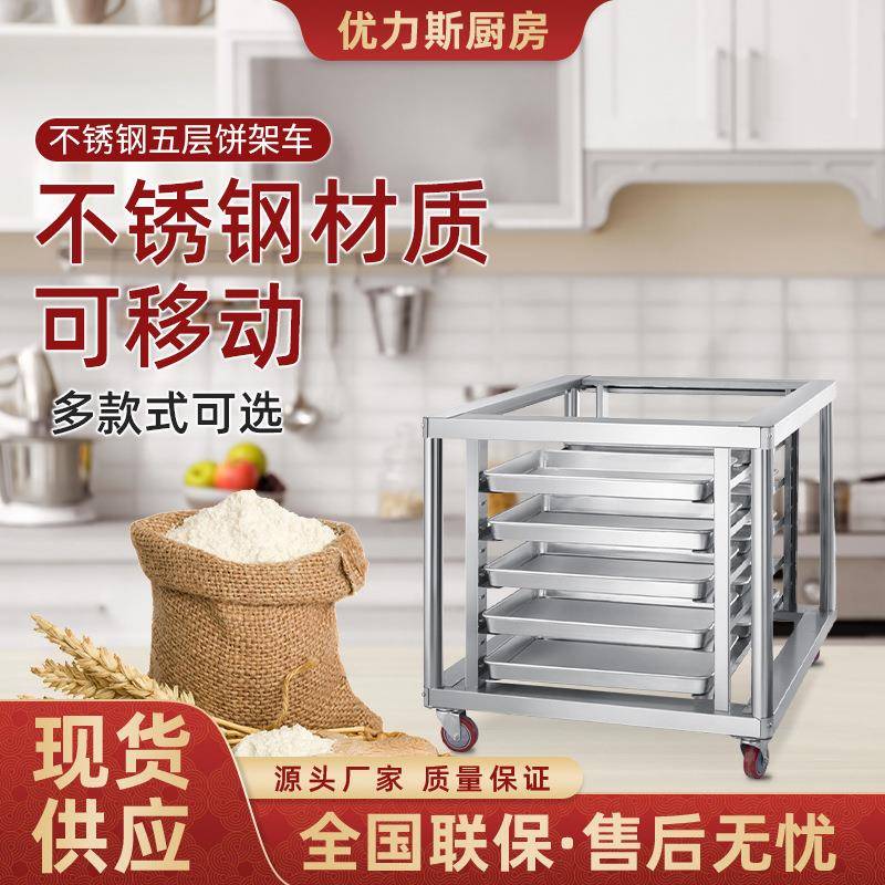 商用不锈钢饼架车五层加厚不锈钢放烤盘架子烤箱落地多层烤盘架车
