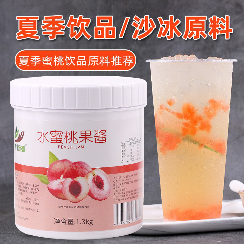 1.3kg水蜜桃果酱 蜜桃乌龙晶球水果茶饮品店商用原料 果肉颗粒酱
