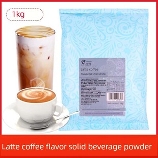 溢香源拿铁咖啡粉 1kg即冲奶茶店商用原材料 惟溢三合一速溶咖啡