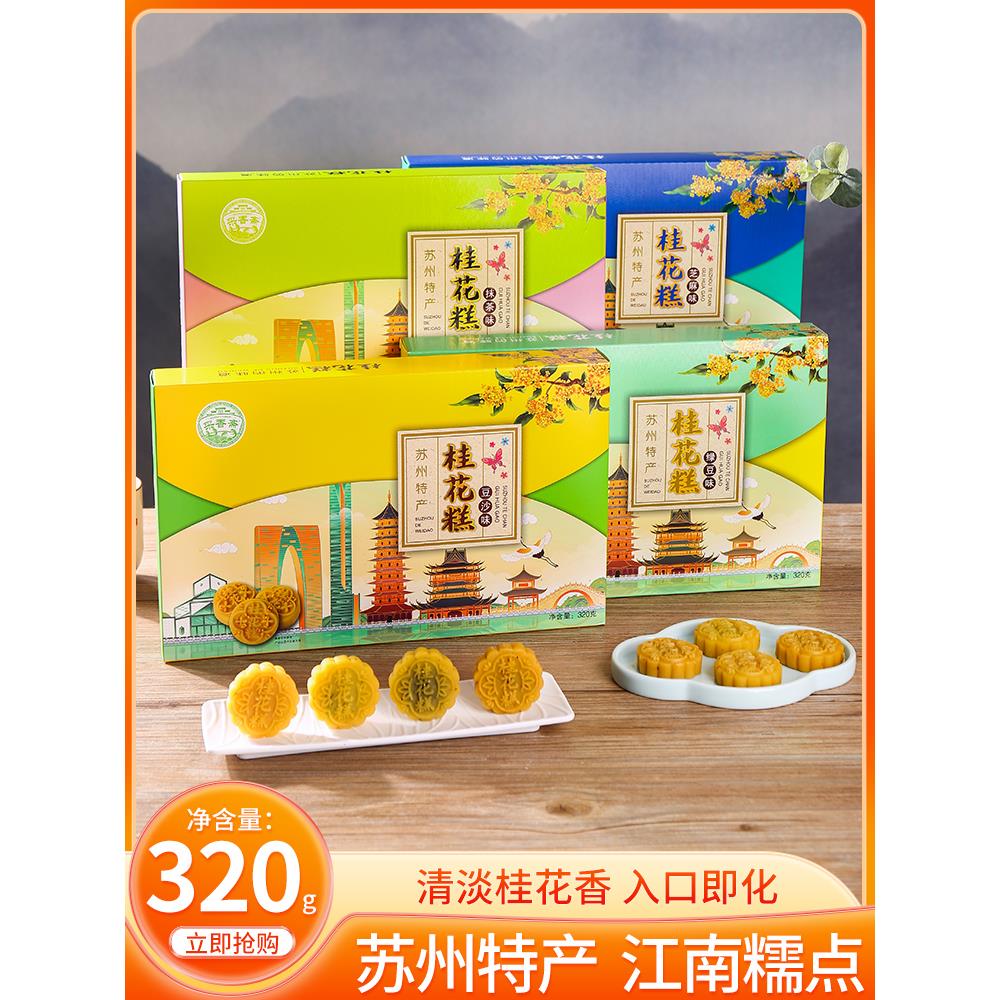 彩香斋桂花饼软糯芝麻抹茶豆沙绿豆多味传统苏式甜品糕点礼盒