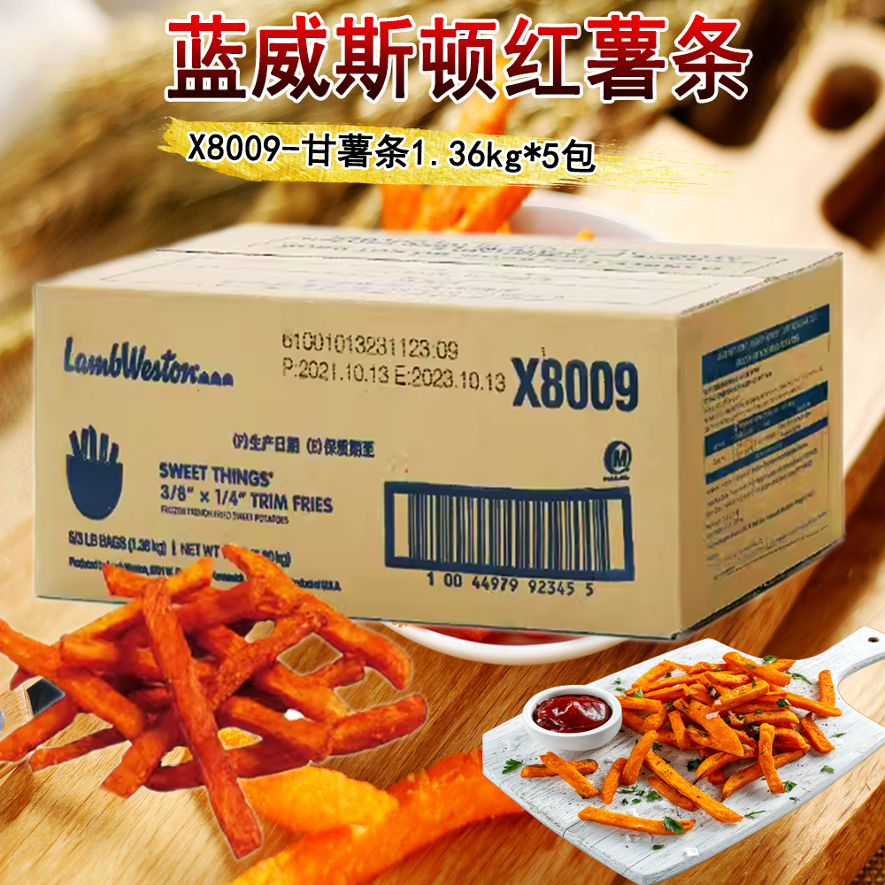 进口蓝威斯顿冷冻甘薯条1.36kg5包红薯条X8009冷冻薯条炸薯条整箱