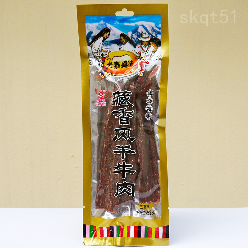 满5送30g 特超干云泰真牛藏香风干牛肉干巴52g 云南特产休闲零食