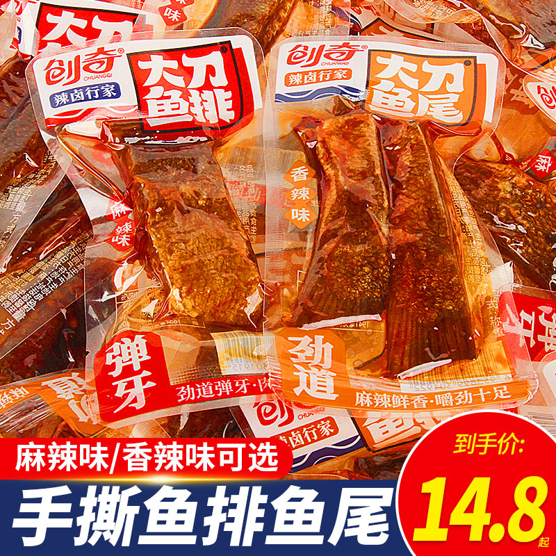 创奇香辣鱼尾零食湖南特产手撕鱼排鱼块即食鱼干散装休闲小吃麻辣