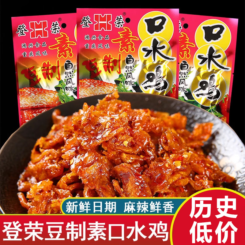 登荣豆制素口水鸡辣条小零食麻辣儿时怀旧零食重庆特产辣小吃包邮