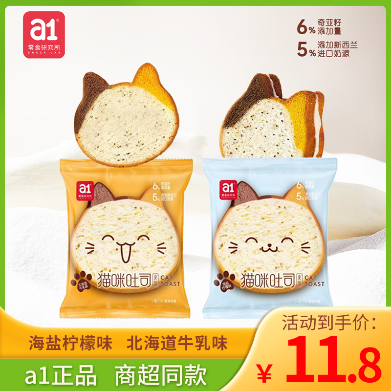 a1猫咪吐司夹心面包糕点添加奇亚籽进口奶源营养早餐网红零食整箱