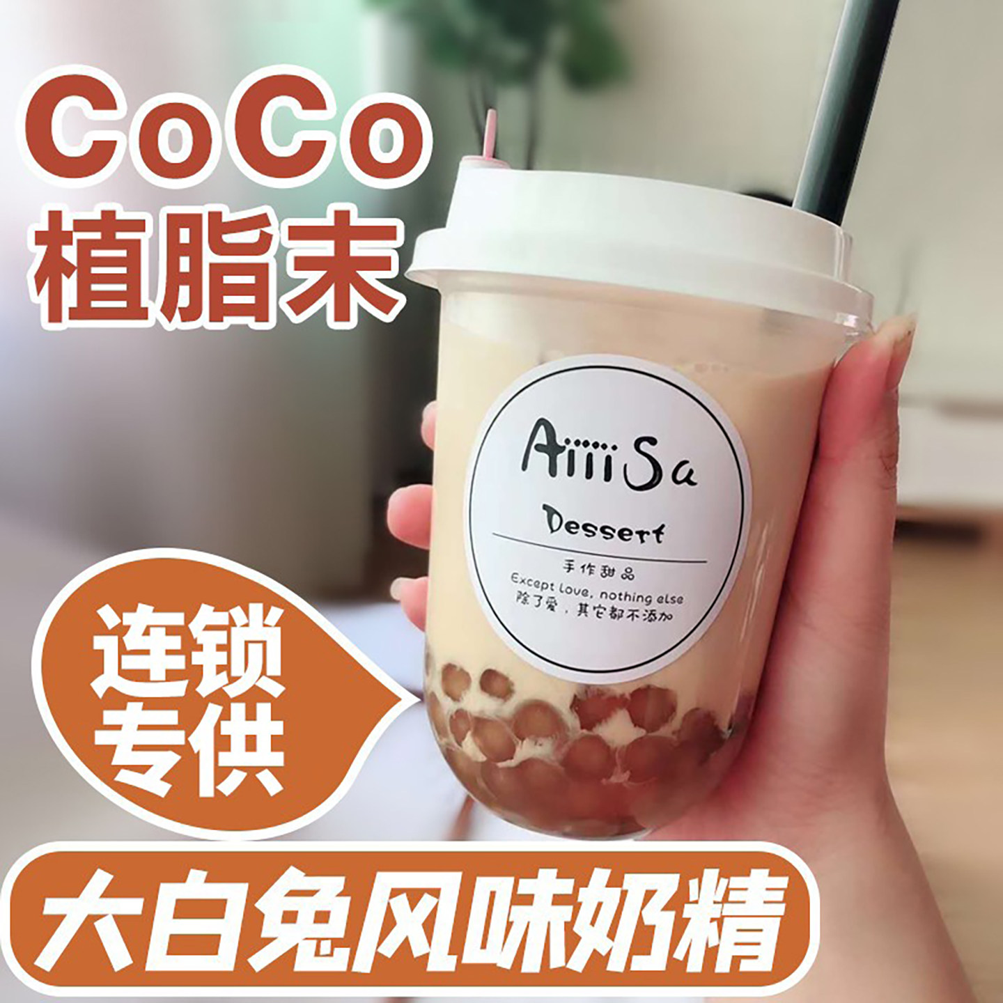 制糖师红标奶精植脂末浓香张大大的茶台式珍珠奶茶粉伴侣商用