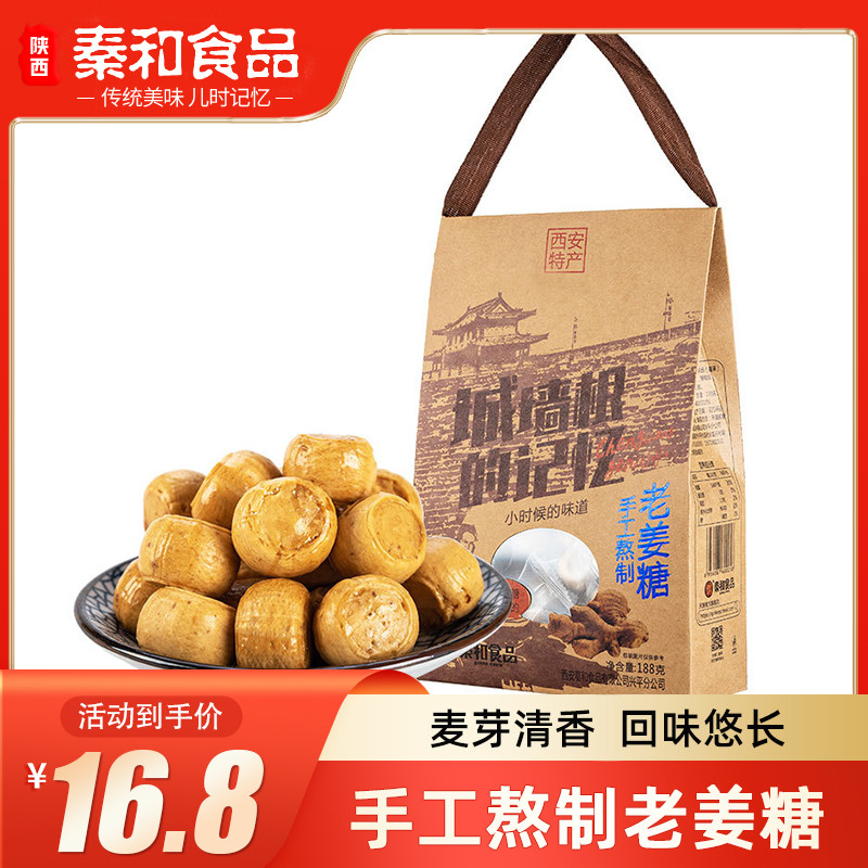 秦和陕西特产老姜糖西安特产小吃礼盒188g休闲食品美食糖果大礼包