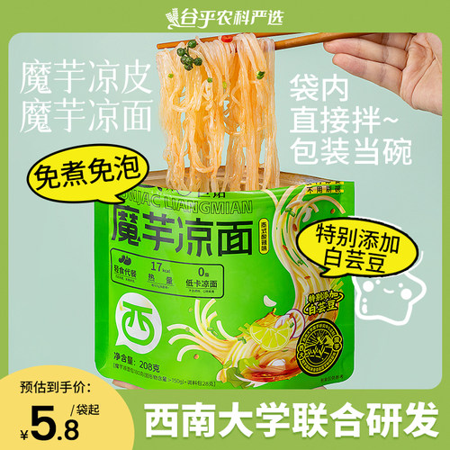 西南大学研发西大魔芋凉皮凉面含调料自立袋方便速食代餐解馋好吃