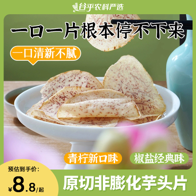香芋片芋头片椒盐味/青柠味芋酥脆片休闲薄脆零食本宫饿了鲜香薄