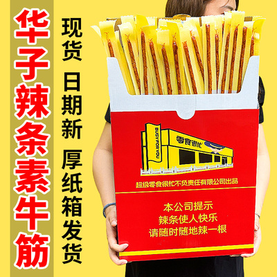 中华辣条华子超大零食婚礼结婚巨型盒子巨无霸双仔大香烟烟盒网红