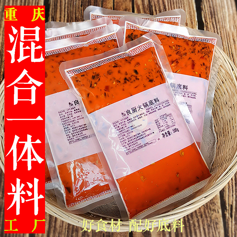 良厨商用串串火锅汤底重庆本地正宗混合一体调料麻辣香辣牛油开 �