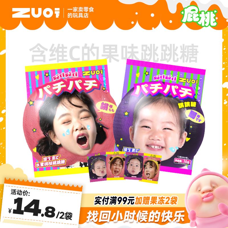 zuo一下跳跳糖儿童口气清新糖传统糖果