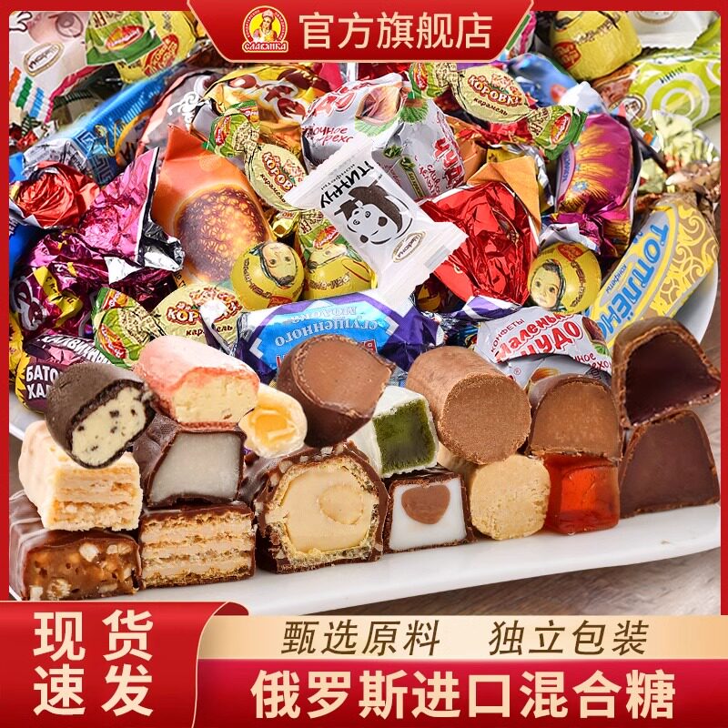 俄罗斯糖果混合散装进口巧克力紫皮糖年货喜糖结婚礼（代可可脂）