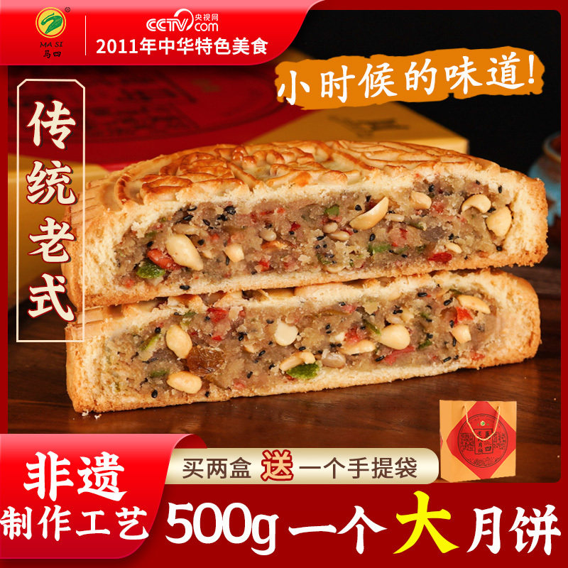 马四大月饼老式五仁大月饼礼盒装传统冰糖青红丝中秋手工清真月饼