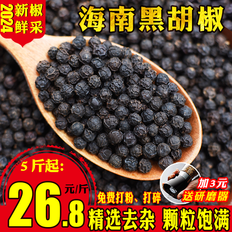 黑胡椒粒500克 海南黑湖椒原颗粒黑椒子可打碎粉做西餐牛排