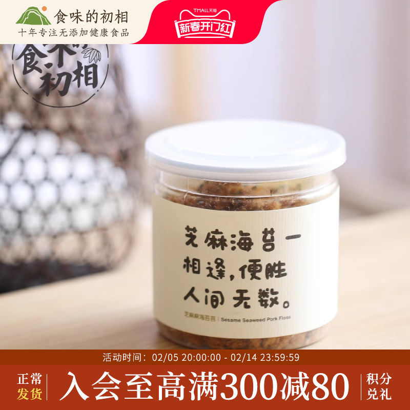 食味的初相 芝麻海苔味香酥猪肉松肉松营养健康美味100gx1