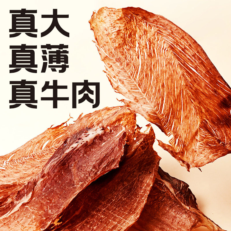 【达人推荐】三纯牛肉脆片内蒙古特产原味休闲零食真牛肉风干薄片