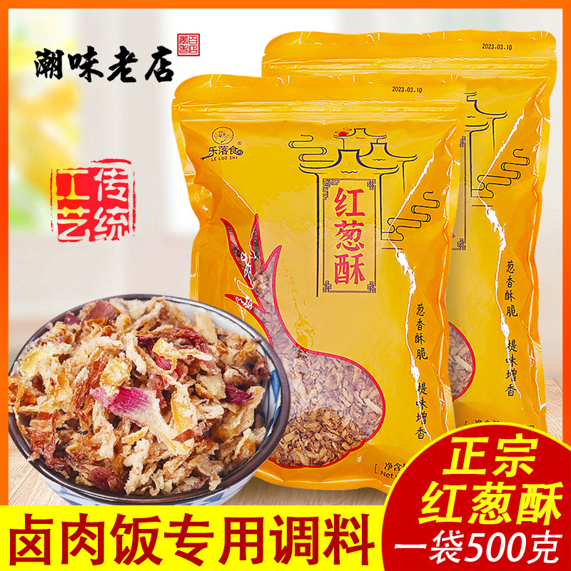 乐落食红葱酥香葱酥 农家自制干葱头酥 台湾卤肉饭沙县小吃香葱油