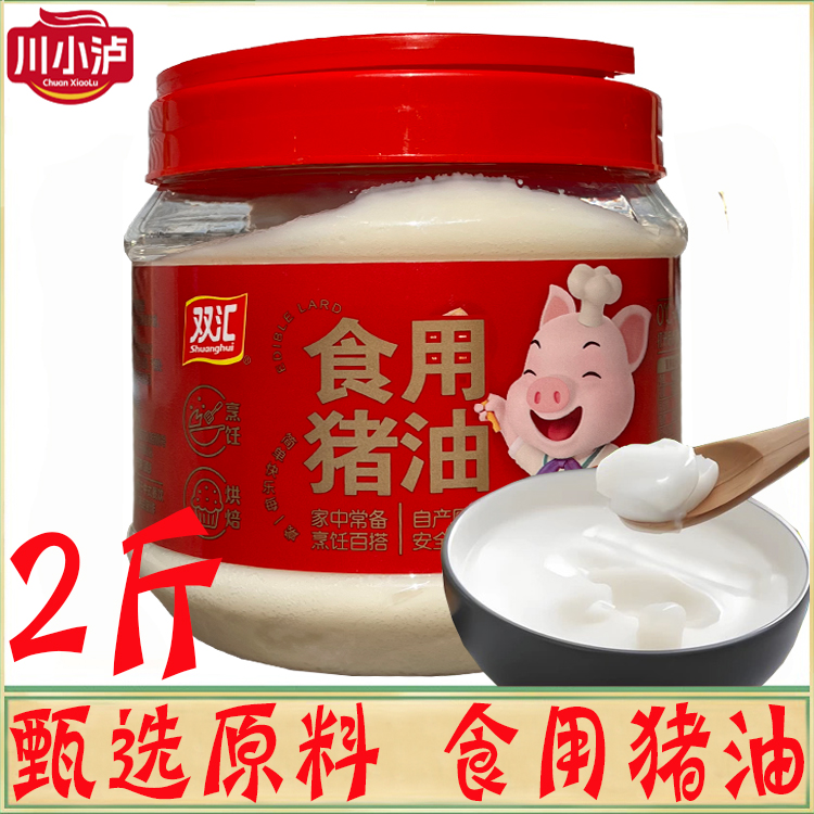 双汇食用猪油瓶装1kg 家用炒菜拌粉糕点制作蛋黄酥起酥油烘焙原料