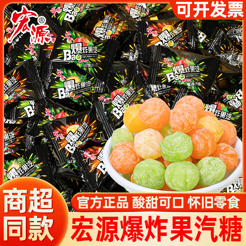 宏源爆炸果汽糖550g桶水果味可乐气泡糖酸酸糖汽水味童年怀旧零食