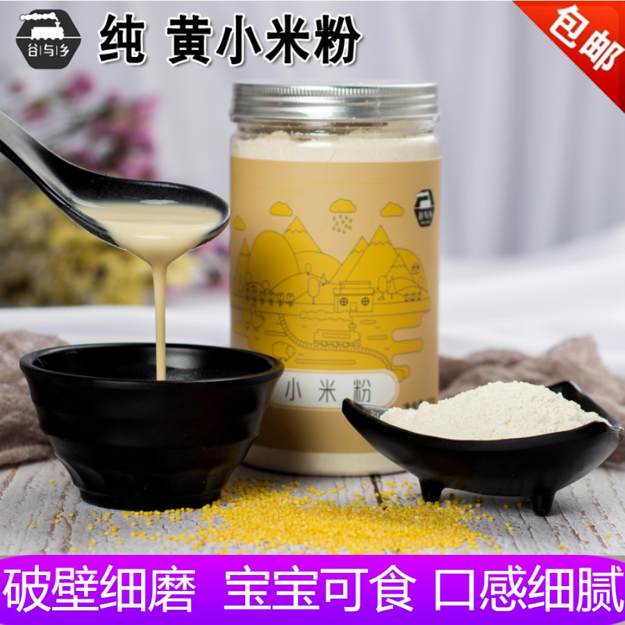 纯熟小米粉破壁熟黄小米面 黑小米糊冲饮代餐粉宝宝可食 500g包邮