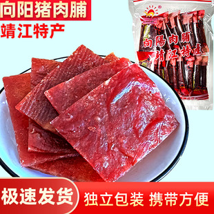 包邮 猪肉脯靖江特产向阳猪肉脯100克散称独立小包装 250克精装