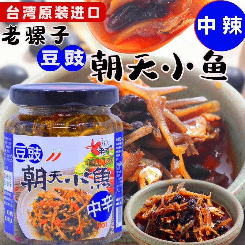 台湾进口老骡子豆豉小鱼虾米蒜蓉豆豉豆瓣霸王朝天辣椒酱超辣酱料