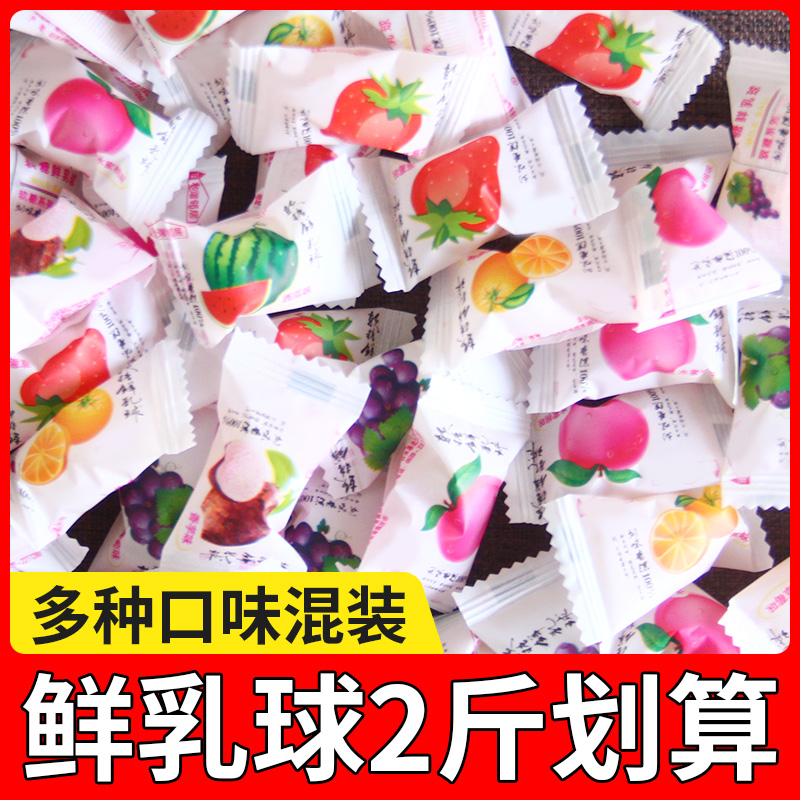 脆皮鲜乳球水果味软糖混装网红零食结婚喜糖年货糖果散装食品