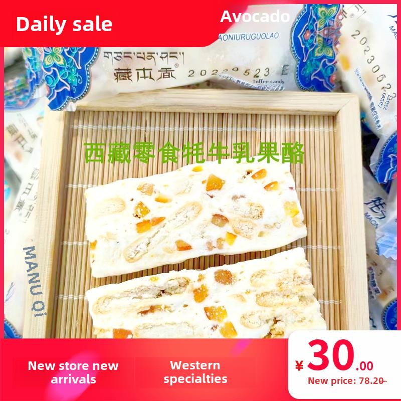 采购产品藏牦牛奶酪，牛奶水果奶酪，藏特产，藏香乳制品，太妃糖