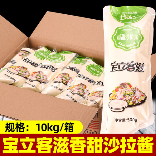 宝立香甜沙拉酱商用500g*20袋整箱蔬菜寿司汉堡专用宝立客滋