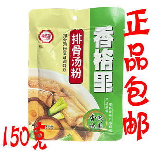 香格里 排骨汤粉 复合调味品 香格里排骨汤粉150g汤粉类小吃凉拌