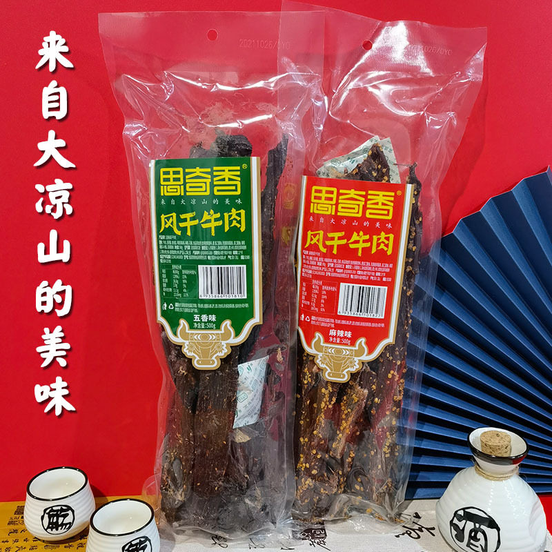 大凉山 风干牛肉干 思奇香 重庆牛肉麻辣五香 500g袋装手撕牦牛肉