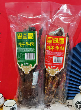 大凉山 风干牛肉干 思奇香 重庆牛肉麻辣五香 500g袋装手撕牦牛肉