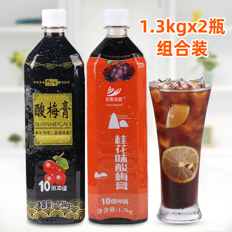 1.3kg*2瓶装浓缩酸梅膏 桂花味酸梅汤 火锅店鸡排店果汁商用原料