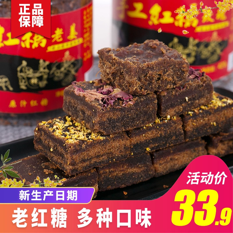 桂林特产蔗夫古坊手工红糖黑糖老姜黑糖茶玫瑰桂花老土黑糖