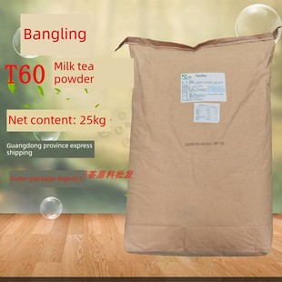 邦领T60奶精珍珠奶茶专用植脂末奶粉25kg饮品调料饮料商用奶粉包