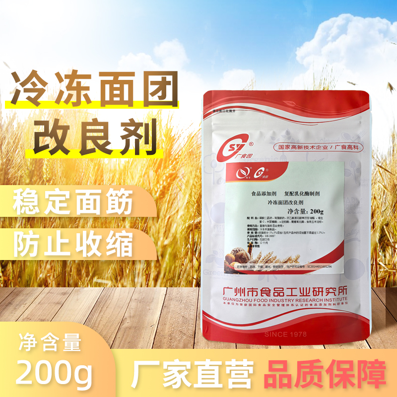广食园冷冻面团改良剂生坯改良剂200g速冻包子馒头油条非零售