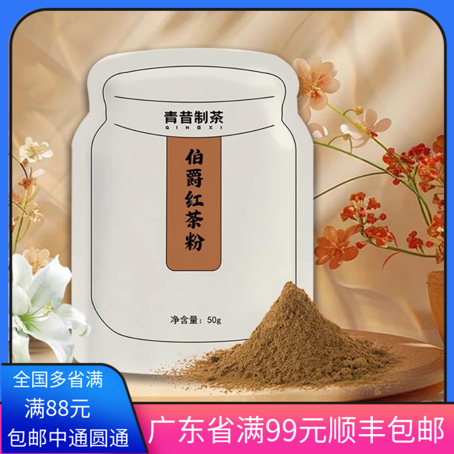 味客吉伯爵红茶粉50g 冲饮速溶红茶港式丝袜奶茶粉烘焙奶茶原料用