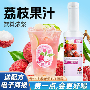 制糖师荔枝汁浓缩 果汁原浆 果味饮料浓浆商用多肉粉荔饮品