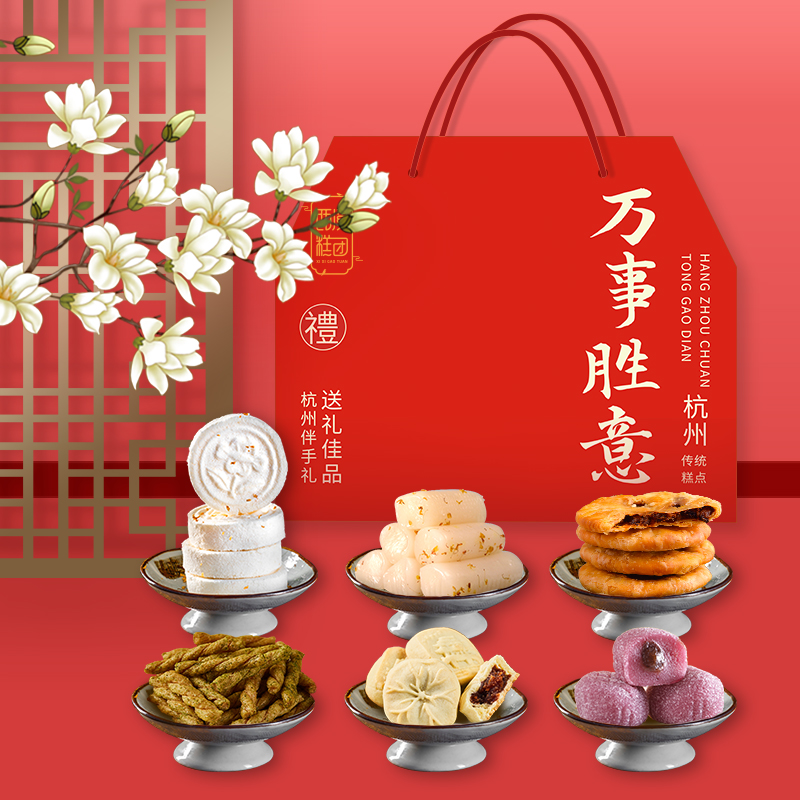 西溪糕团传统糕点礼盒套餐杭州伴手礼年货大礼包走亲戚零食下午茶